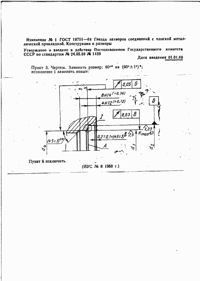 Страница 6 ГОСТ 19751-84