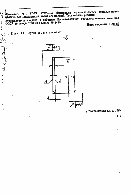 Страница 7 ГОСТ 19752-84