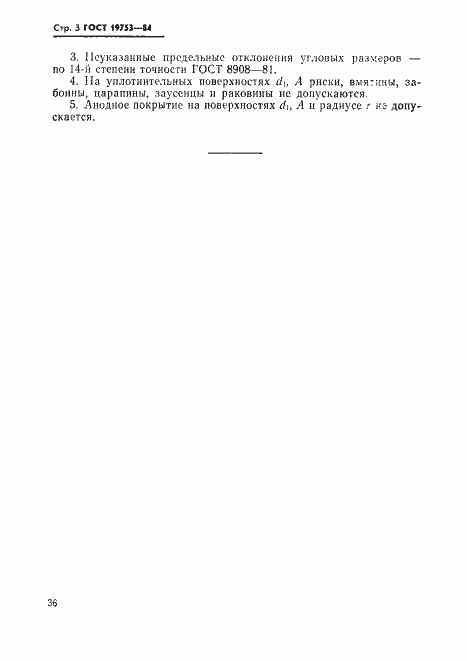 Страница 3 ГОСТ 19753-84