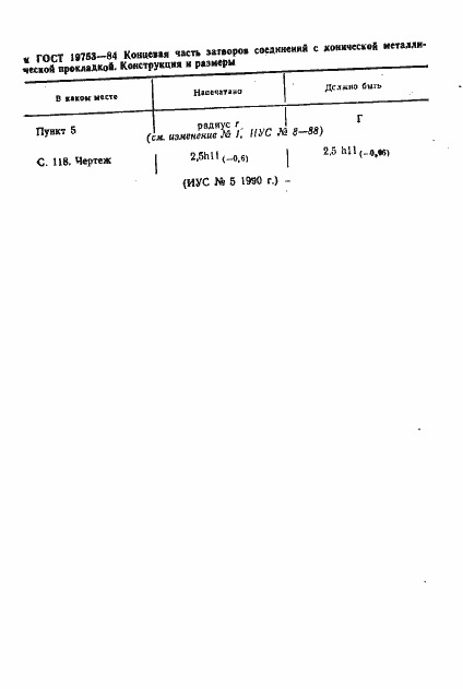 Страница 4 ГОСТ 19753-84