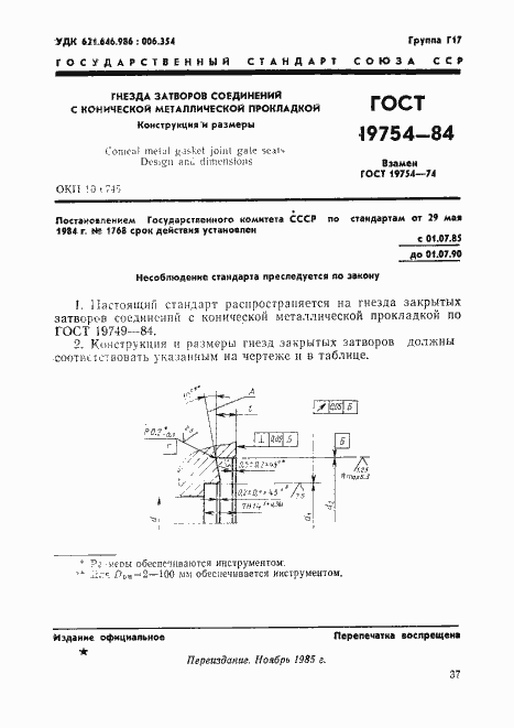 Страница 2 ГОСТ 19754-84