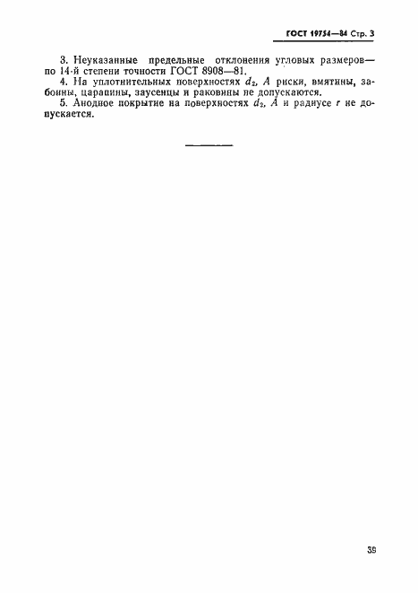 Страница 4 ГОСТ 19754-84