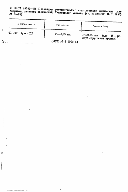 Страница 10 ГОСТ 19755-84