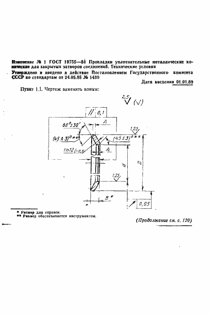 Страница 11 ГОСТ 19755-84