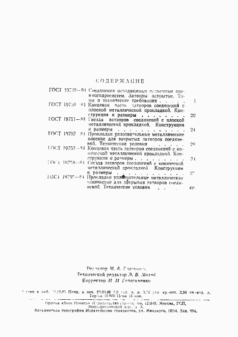 Страница 13 ГОСТ 19755-84