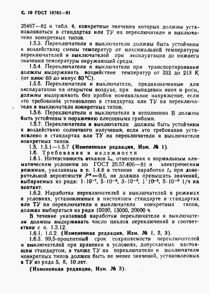 Страница 11 ГОСТ 19761-81