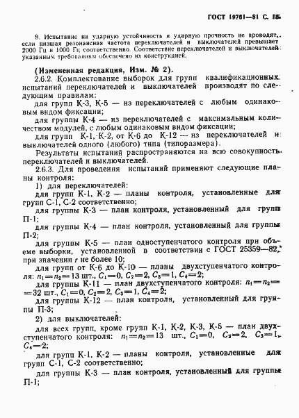Страница 16 ГОСТ 19761-81