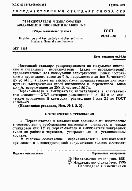 Страница 2 ГОСТ 19761-81