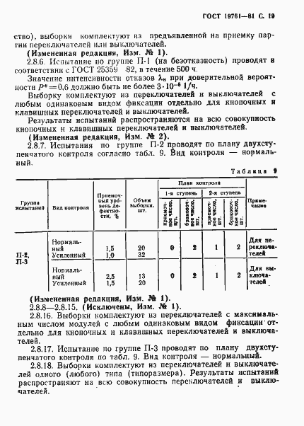Страница 20 ГОСТ 19761-81