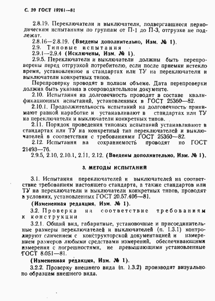 Страница 21 ГОСТ 19761-81