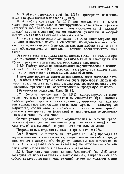 Страница 22 ГОСТ 19761-81
