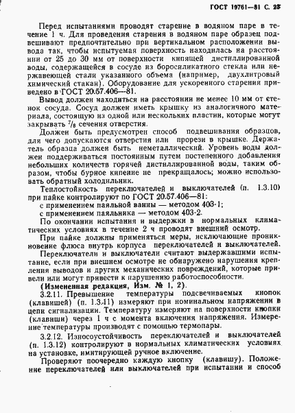 Страница 24 ГОСТ 19761-81