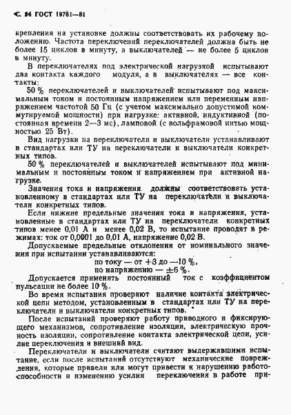 Страница 25 ГОСТ 19761-81