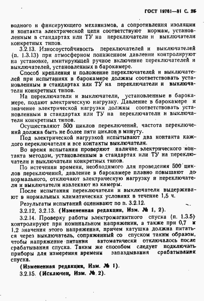 Страница 26 ГОСТ 19761-81