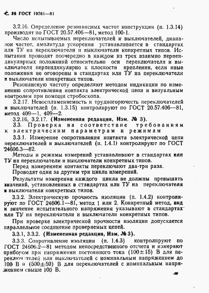 Страница 27 ГОСТ 19761-81