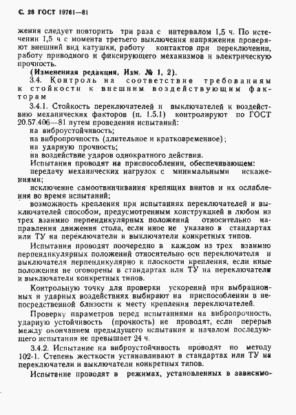 Страница 29 ГОСТ 19761-81