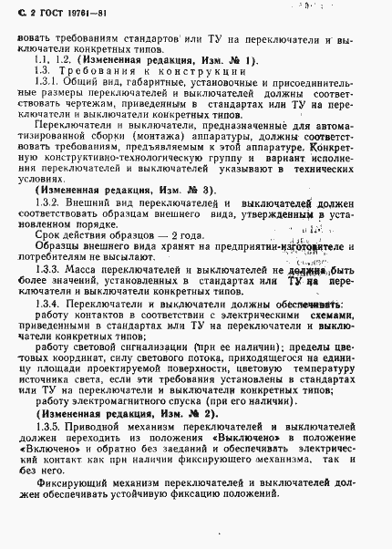 Страница 3 ГОСТ 19761-81
