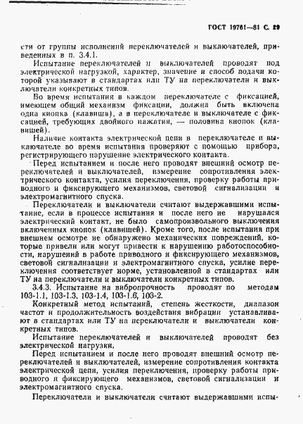 Страница 30 ГОСТ 19761-81