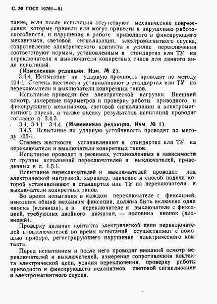 Страница 31 ГОСТ 19761-81