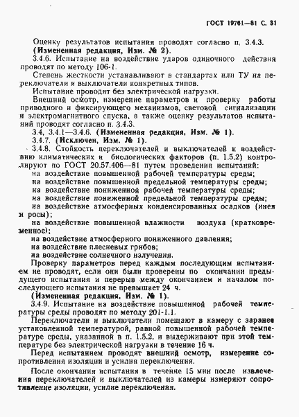 Страница 32 ГОСТ 19761-81