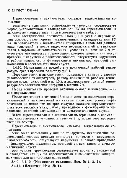 Страница 33 ГОСТ 19761-81