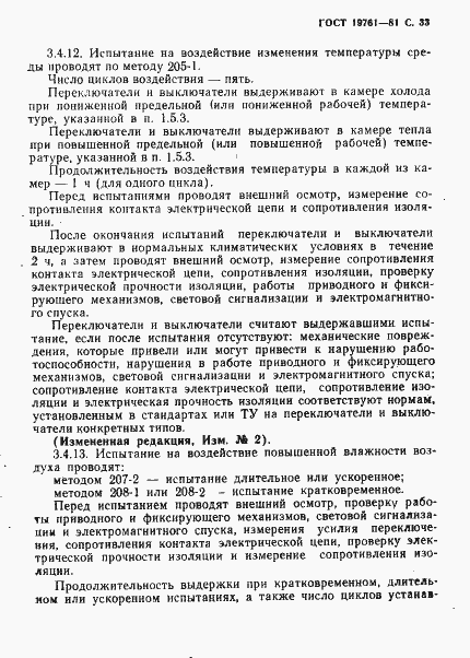 Страница 34 ГОСТ 19761-81