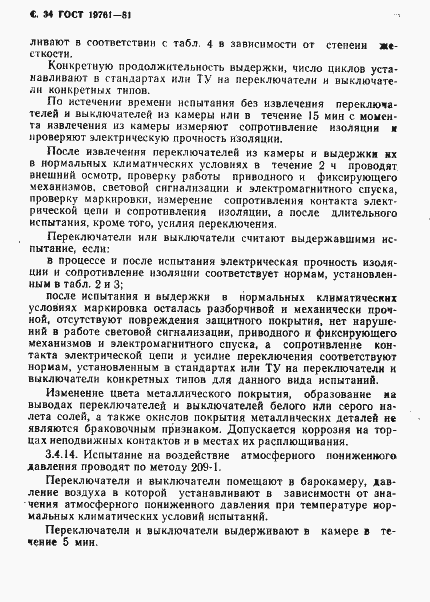 Страница 35 ГОСТ 19761-81