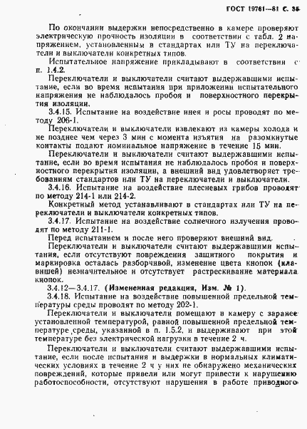 Страница 36 ГОСТ 19761-81