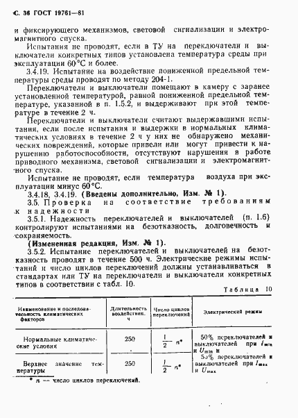 Страница 37 ГОСТ 19761-81