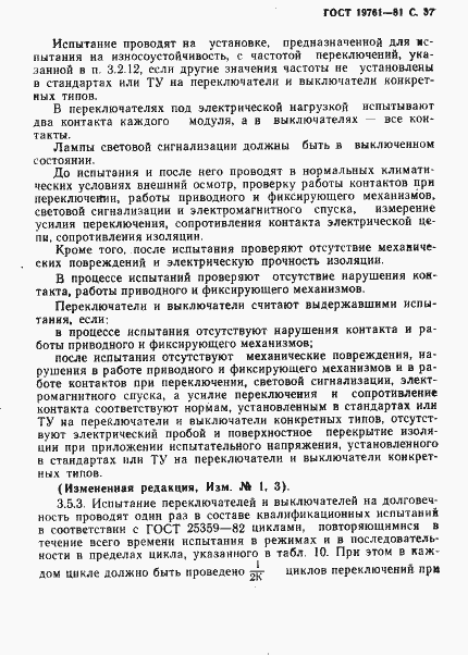 Страница 38 ГОСТ 19761-81