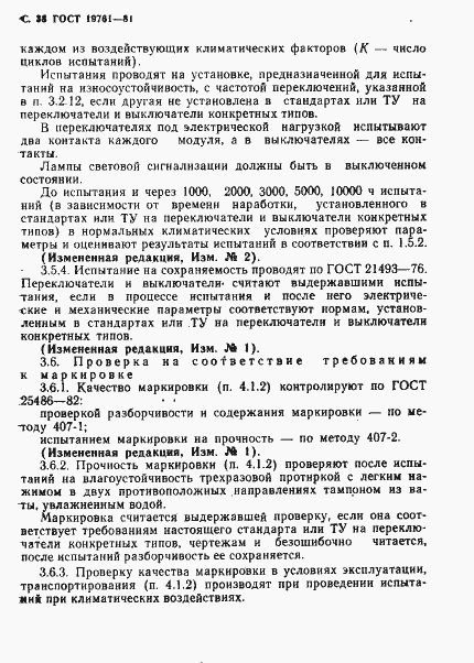 Страница 39 ГОСТ 19761-81