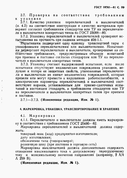 Страница 40 ГОСТ 19761-81