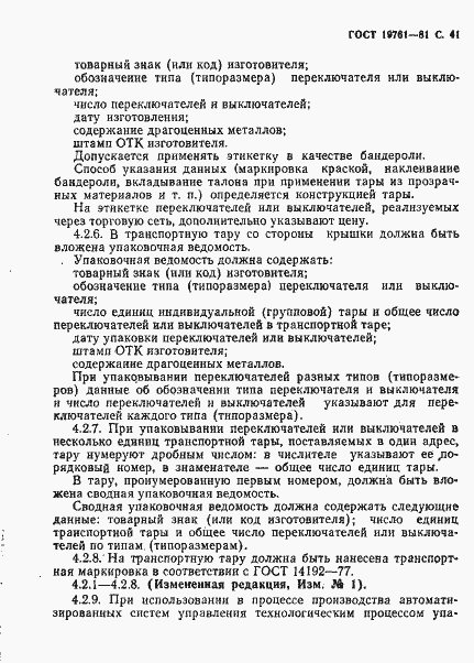 Страница 42 ГОСТ 19761-81