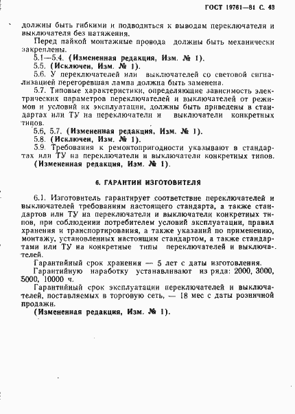 Страница 44 ГОСТ 19761-81