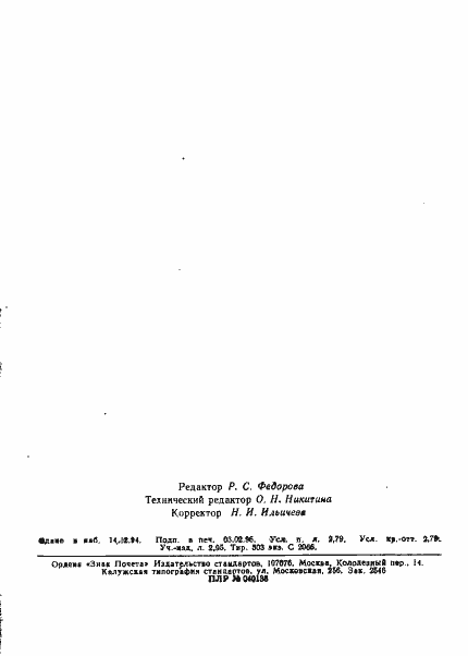 Страница 46 ГОСТ 19761-81