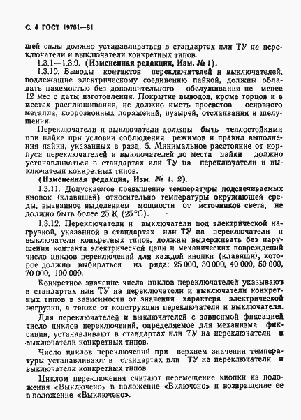 Страница 5 ГОСТ 19761-81