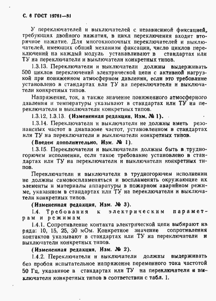 Страница 7 ГОСТ 19761-81