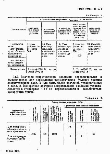 Страница 8 ГОСТ 19761-81