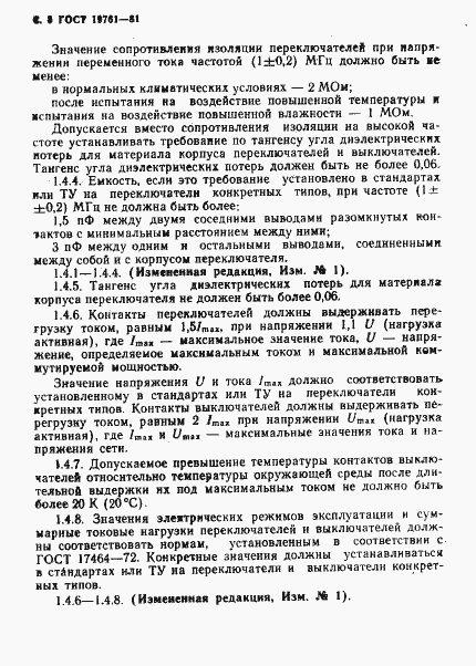 Страница 9 ГОСТ 19761-81