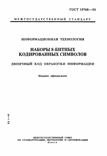 Страница 1 ГОСТ 19768-93