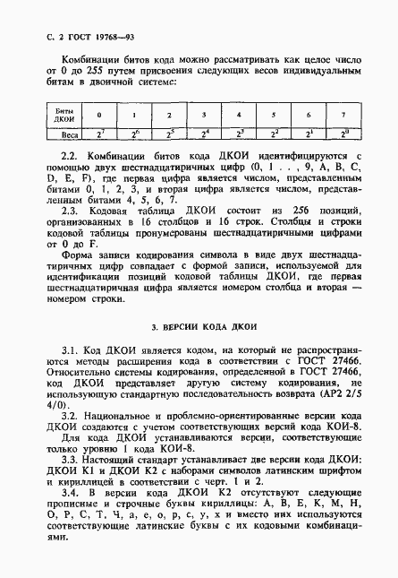 Страница 4 ГОСТ 19768-93