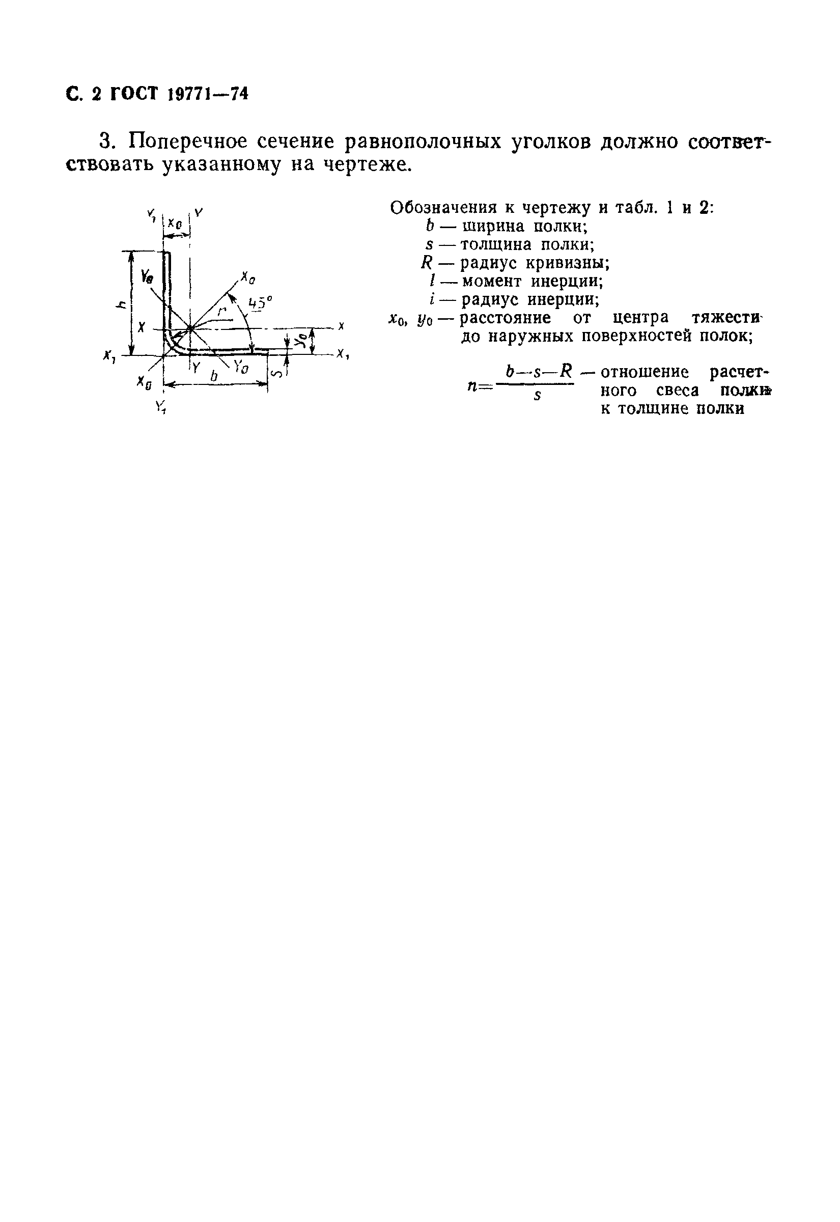 Страница 3 ГОСТ 19771-74