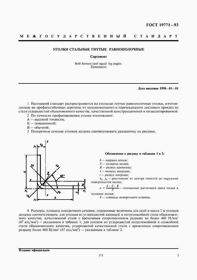 Страница 3 ГОСТ 19771-93