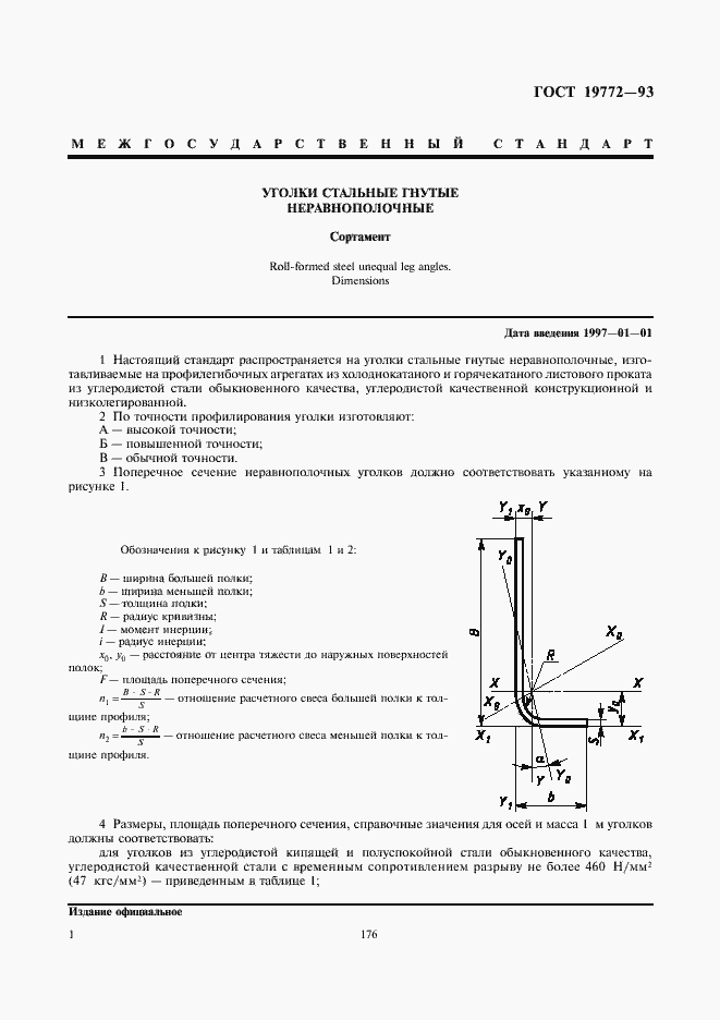 Страница 4 ГОСТ 19772-93