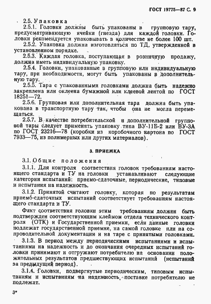 Страница 10 ГОСТ 19775-87