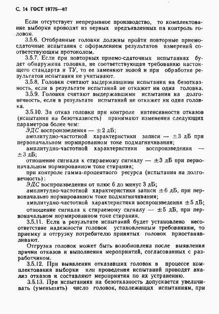 Страница 15 ГОСТ 19775-87