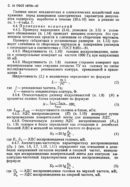 Страница 17 ГОСТ 19775-87
