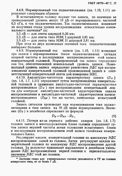 Страница 18 ГОСТ 19775-87