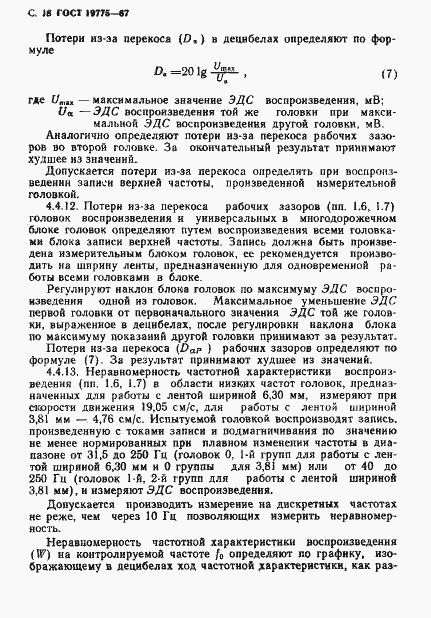Страница 19 ГОСТ 19775-87
