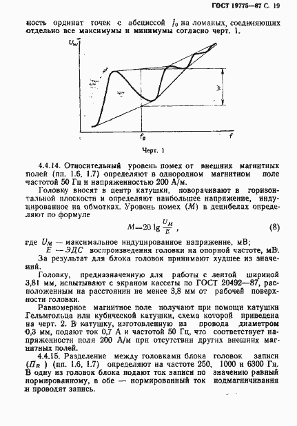 Страница 20 ГОСТ 19775-87